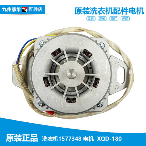 正品正品容声洗衣机配件电机马达XQB80-H652P/L1528/L152N/N352PJ