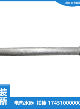 原装美的热水器配件除垢镁棒F100-25B3/25WB1/30B/30B1(H/30D8(HE