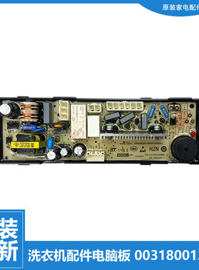 原装海尔洗衣机配件电脑电源主板EB80M2U1 EB80F3U1 EB80BM2WU1