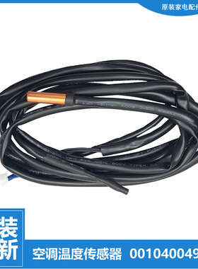 海尔空调配件温度传感器感温探头KFR-72LW/DBPQXF/RADBPF/RDBPQXF