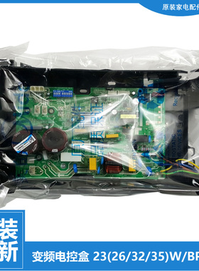 原装美的空调配件电脑主板电控盒KFR-35GW/BP2DN1Y-PD400(B3/LE(3