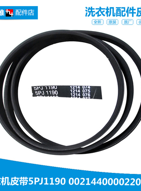 正品海尔洗衣机配件皮带XQG50-Q718A/BS1018/BS1018抗菌型/BS1218