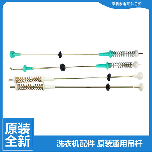 正品正品美的洗衣机配件减振震吊杆MB65-Q1026G/QS1026G/X1066G(S