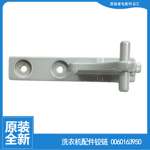 KCBF 215KCZF 3950 BCD 海尔冰箱配件中铰链轴门合页0060163950