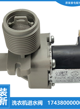 荣事达洗衣机配件电磁进水阀XQB30-811GU RB45-X331G XQB43-968G