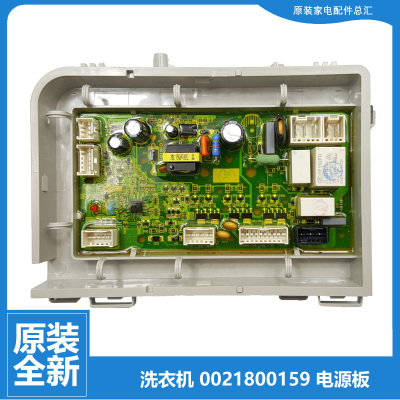 原装海尔洗衣机配件电脑电源主板G100629HBX14G XQG100-HBD12826