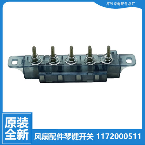 原装大松空调冷风扇配件按键琴键开关KS-0602hG KS-0602ehG-WG