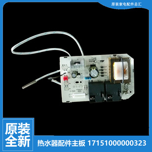 热水器配件电脑电源控制主板F50 F60 F80 原装 HEY 美 30D1 正品