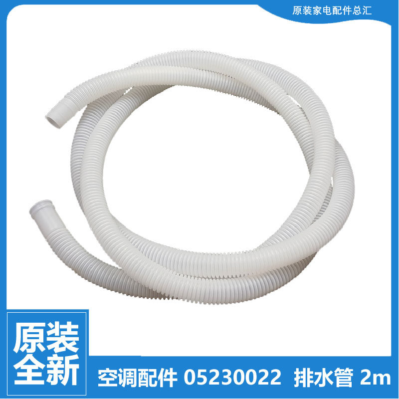 原装正品格力空调配件排水管KF-60L(60313L)-N5/(60316L)A-JN4