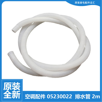 原装正品格力空调配件排水管KF-60L(60313L)-N5/(60316L)A-JN4