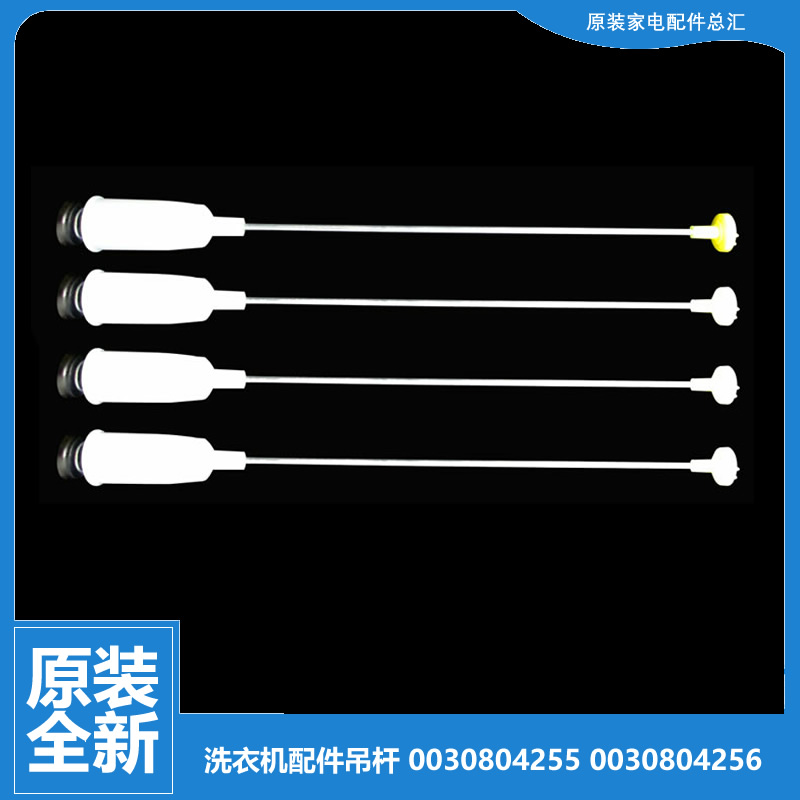 原装海尔洗衣机配件减振震吊杆WA4155SCHWW(GE) XQB52-61/C0588 A