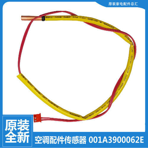 原装海尔空调配件温度传感器管温KFR-28GW/DBPQXF/RADBPF/RDBPQXF