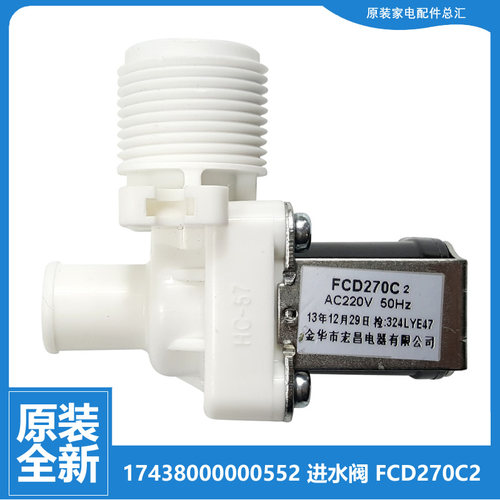 原装荣事达洗衣机配件进水电磁阀RB60-X1005G(H)/X1005G(S/X3582G