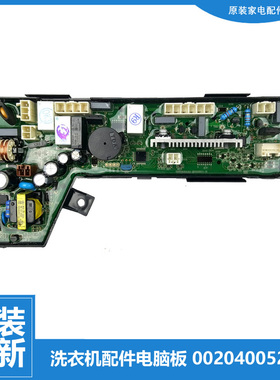原装海尔洗衣机配件控制器电脑板主板XQG50-BS708B/BS808B/BS908B