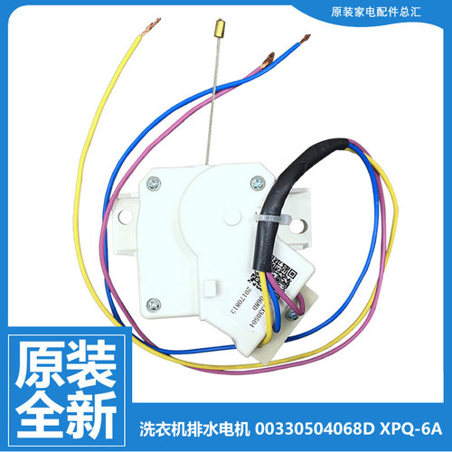 正品海尔洗衣机配件排水电机牵引器MB8518BF61 XQB90-BFG878JU1