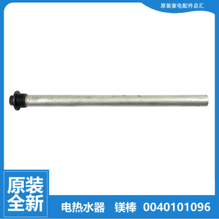 原装 H3S 海尔热水器配件除垢镁棒ES60H