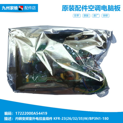 原装美的空调配件电脑主板电控盒KFR-35GW/BP3DN1Y-TA201(B2/LE(2