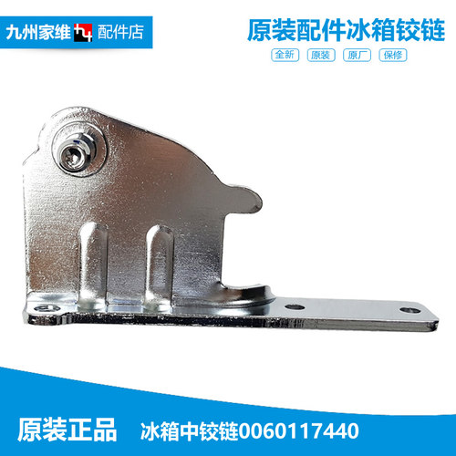 海尔冰箱配件中铰链右合页BCD-476FDGX/535WDCJ/486WDGE/482FDPT