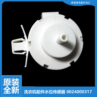 B1226A B1226AW H1201G BDX1226A 海尔洗衣机配件水位传感器XQG60