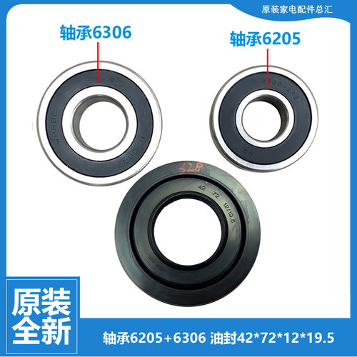 松下洗衣机配件轴承水油封XQG60-V65GS-V64NS-V63NW-V63NS-V63GW