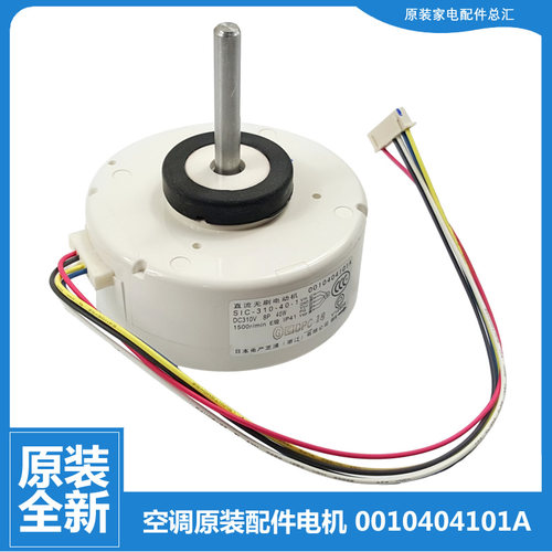 原装海尔空调配件内机电机KFR-35G/SR2DBPF-S1/ZDA22A/ZJA22-DS