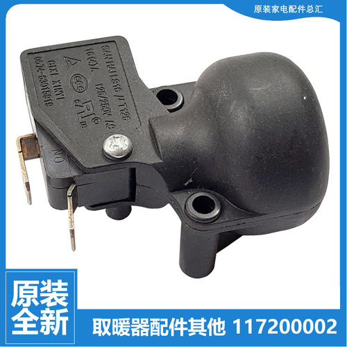 正品格力大松油汀电取暖器配件防跌倾倒开关NDY07-X6021/X6026/21