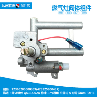 正品美的燃气灶配件点火器阀体总成JZR-Q633B(7R/Q633B/Q633B(6R)
