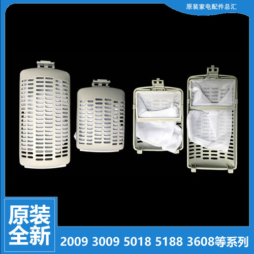 原装小天鹅洗衣机配件过滤网袋器TB60-X2088G(H/X318PG/X3608PCL