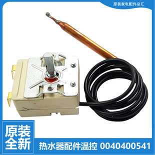 海尔热水器配件常温控器开关ES60H 原装 正品