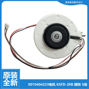 KFRD VZXF 26G 27GW RAF 海尔空调配件风电机KFRD 原装