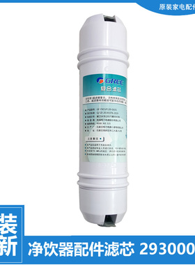 适用原装格力净饮机饮净水器配件复合滤芯WTE-PT16-596S/5X603A