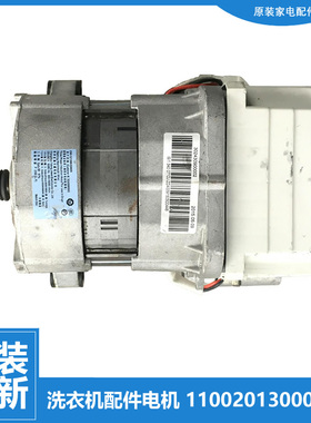 美的洗衣机配件电机马达302430900002 CM-121HW-DA05 MG90V150WD