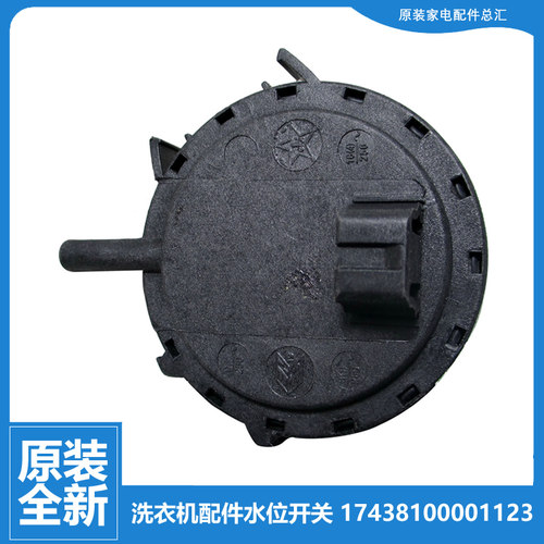 原装洗衣机配件水位传感器美的MG60-12601 小天鹅TG70-VT1220E