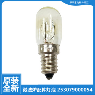原装 CN3LV CSLVIII 格兰仕微波炉配件灯泡G90F25YaSLVII