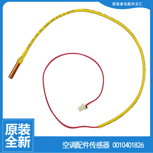 原装海尔空调配件温度传感器管温探头KFR-72W/0321AT/1721A/1322A