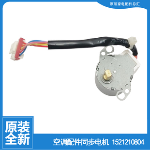 AaC 26569 格力空调配件同步进电机KFR 26G