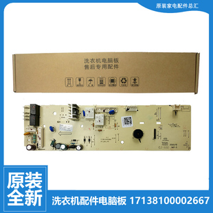 8032E 洗衣机配件电脑控制主板MG53 Q8031 Z8031 原装 X8031 美