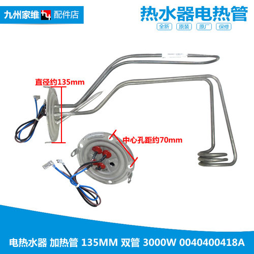 海尔热水器配件电热发热加热管ES80H-A6(E(U1/(T/A9(U1/E5/E7(E/T