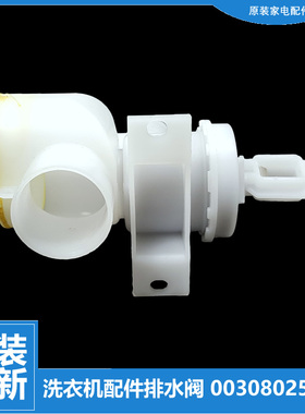 原装海尔洗衣机配件排水阀XQBM33-R178/R918MY MBM30-268W/818MY