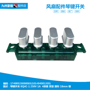 15F2 美 15F1 FS40 15G1 落地电风扇配件按琴键开关101404001335