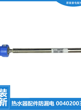 原装海尔热水器配件进水管ES85H-A7/PLUS9 KG15/80-AE3/BE3-U1