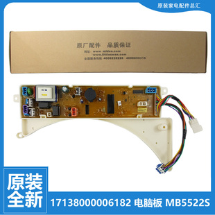 MB5522S 洗衣机配件控制电脑主板17138000006182 MB5522D 美 正品