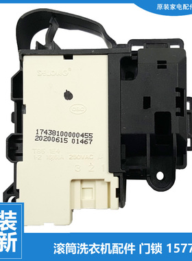 原装容声洗衣机配件门锁开关RG90D1256BYIG RH100D1226/1256BYT