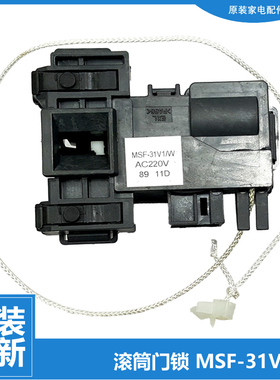 原装正品松下洗衣机配件门锁开关XQG100-E155V/E1A26/E1A2C/E1A2H