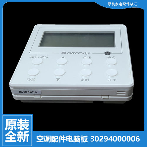 格力风管机配件手操器线控器显示板FGR12H/D-N4(I) FGR5Pd/CNa(I)