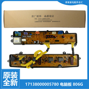 XQB50 809G 806G全新 荣事达洗衣机配件控制器电脑主板XQB55 正品