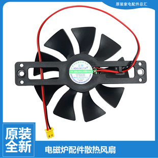 苏泊尔电磁炉配件风机风扇SC7079 7084 7080 7082 7085 7081 正品