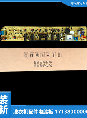 适用小天鹅洗衣机配件控制器电脑板主板TB50-1168G TB62-3168G(H)