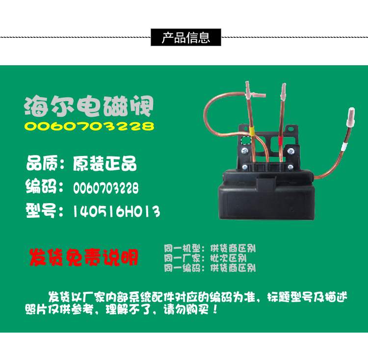 正品海尔冰箱冷柜配件电磁阀BCD-210DCN/188BSV/191BSA/191BSY