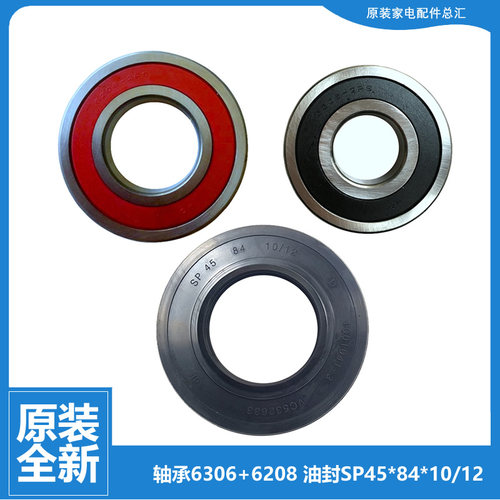 正品滚筒洗衣机配件轴承水油封XQG52-6105 WS09X268TI WM8088-650